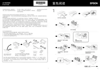 EPSON爱普生LQ-1900KIIIH 首先阅读